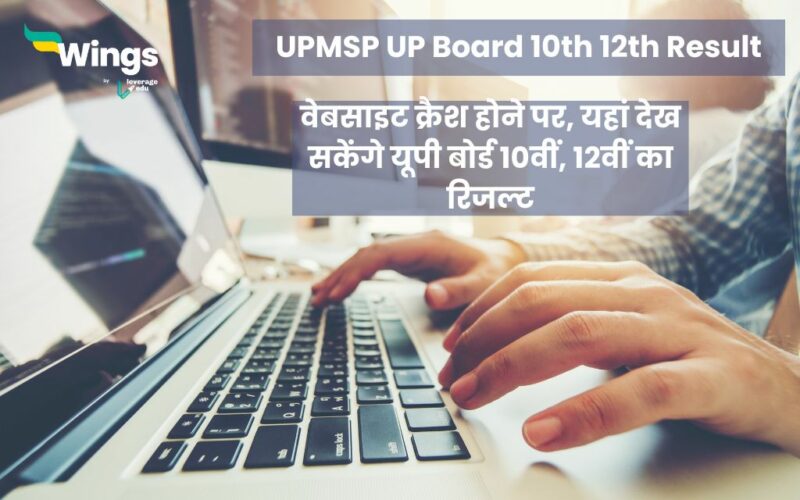 UPMSP UP Board 10th 12th Result