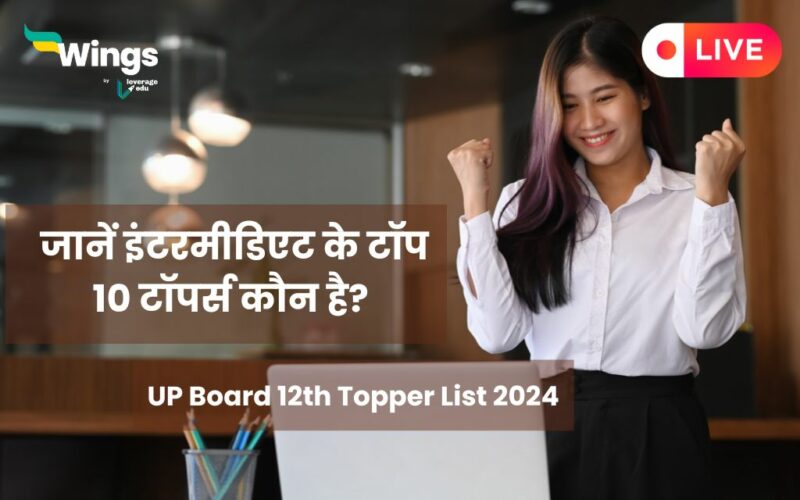 UP Board 12th Topper List 2024