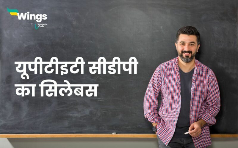UPTET CDP Syllabus in Hindi