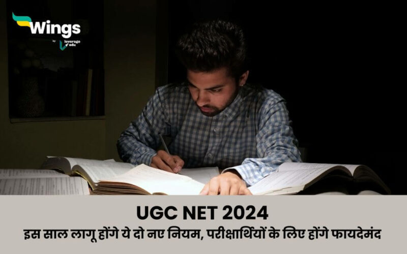UGC NET 2024 iss saal lagu honge ye do naye niyam