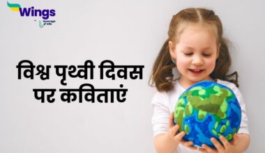 World Earth Day Poem in Hindi