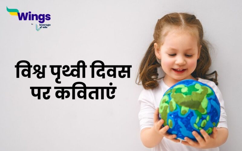 World Earth Day Poem in Hindi