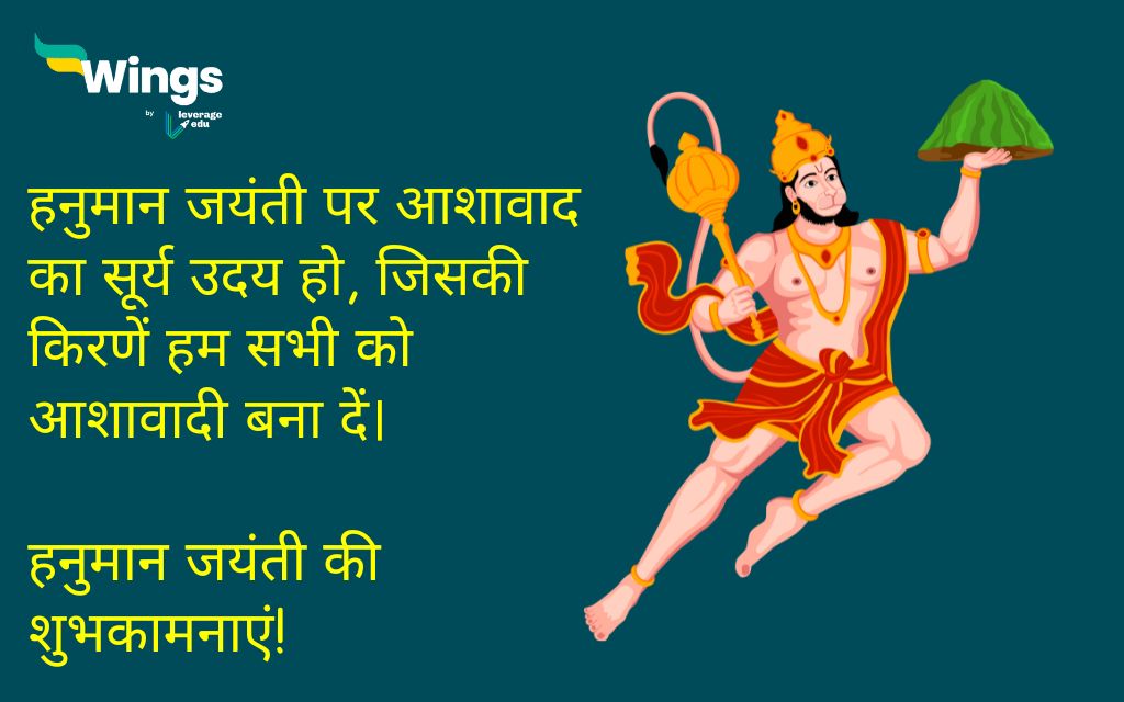 Hanuman Jayanti Wishes in Hindi