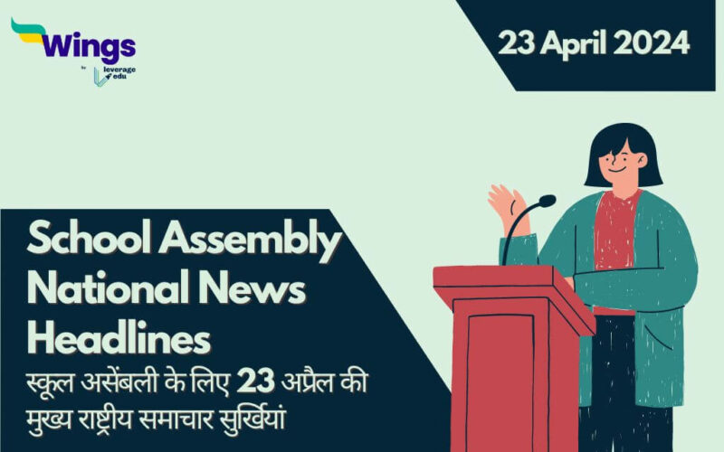 Today's National News Headlines in Hindi for School Assembly (23 April)