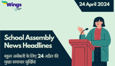 Today School Assembly News Headlines in Hindi (24 April)