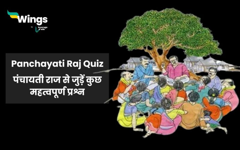 Panchayati Raj Quiz in Hindi