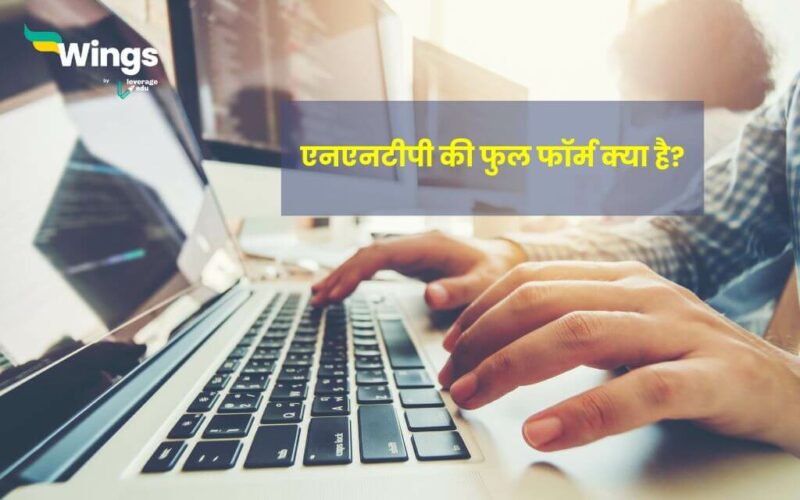 NNTP Full Form in Hindi