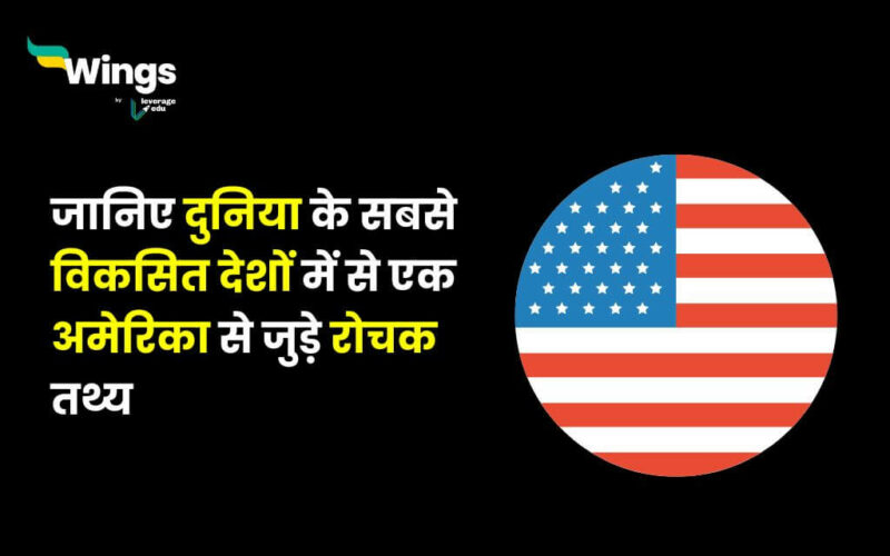 America Facts in Hindi