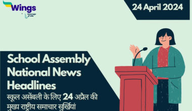 Today's National News Headlines in Hindi for School Assembly (24 April)