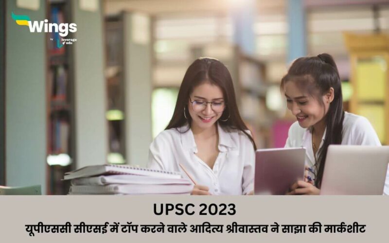 UPSC 2023: upsc civil services exam mein top karne wale aditya ne sajha ki maksheet