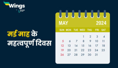 May Important Days in Hindi