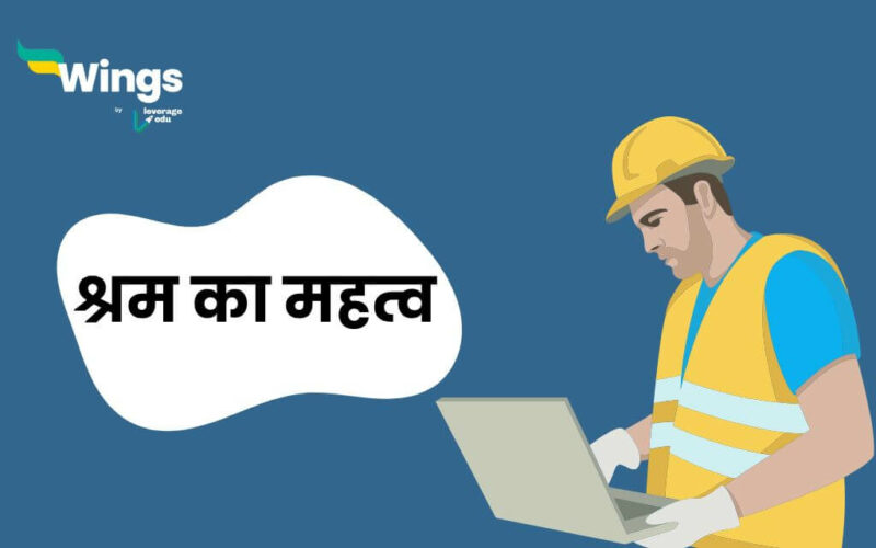Importance Of Hard Working in Hindi