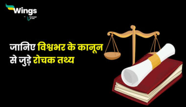 Law Facts in Hindi
