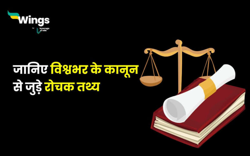 Law Facts in Hindi