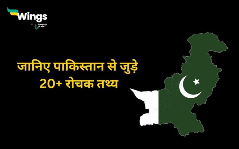 Pakistan Facts in Hindi