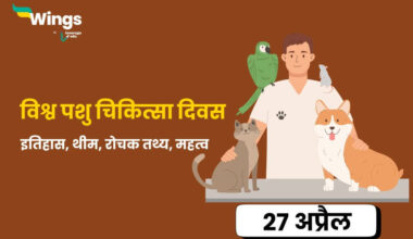World Veterinary Day in Hindi