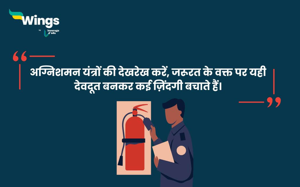 Safety Quotes in Hindi