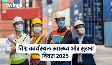 World Day For Safety and Health at Work in Hindi
