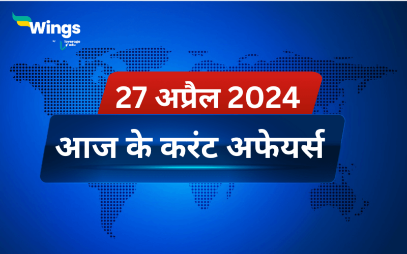 Today’s Current Affairs in Hindi 27 April 2024