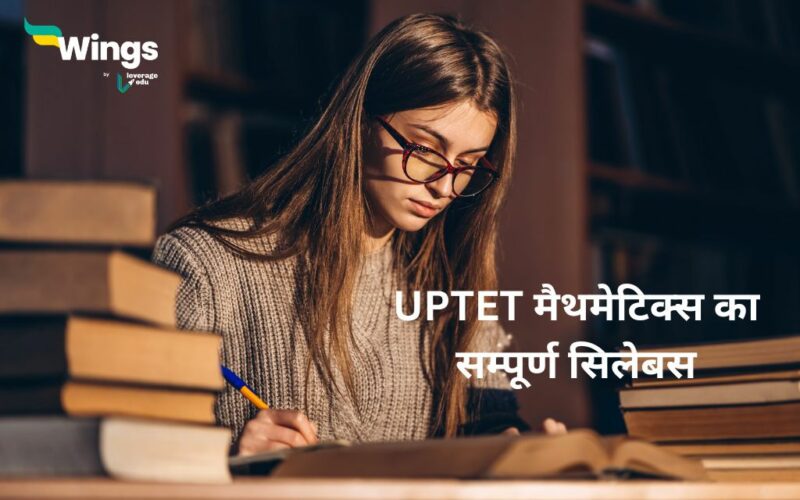 UPTET Math Syllabus In Hindi