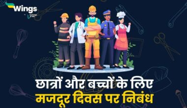 Labour Day Essay in Hindi