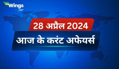 Today’s Current Affairs in Hindi 28 April 2024