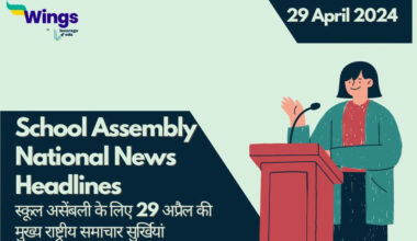 Today's National News Headlines in Hindi for School Assembly (29 April)