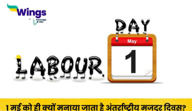 International Labour Day in Hindi