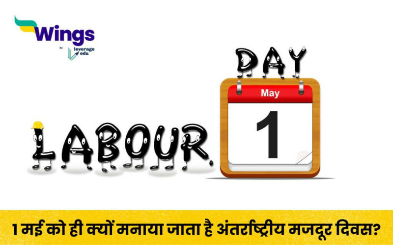 International Labour Day in Hindi