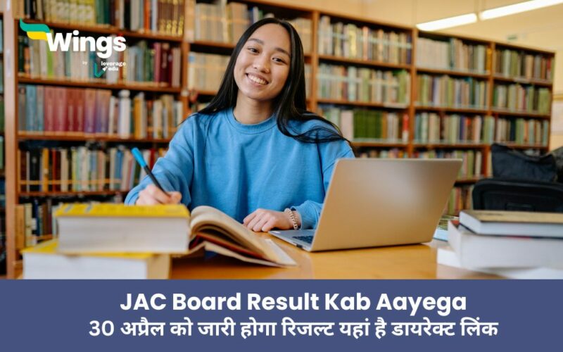 JAC Board Result Kab Aayega