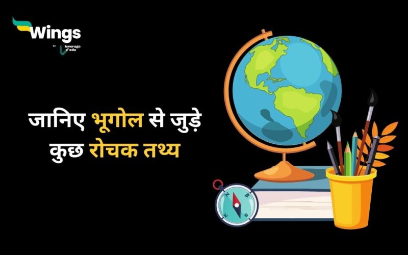 Geography Facts in Hindi