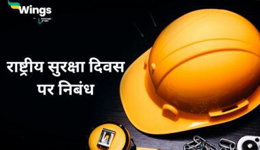National Safety Day Essay in Hindi