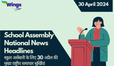 Today's National News Headlines in Hindi for School Assembly (30 April)