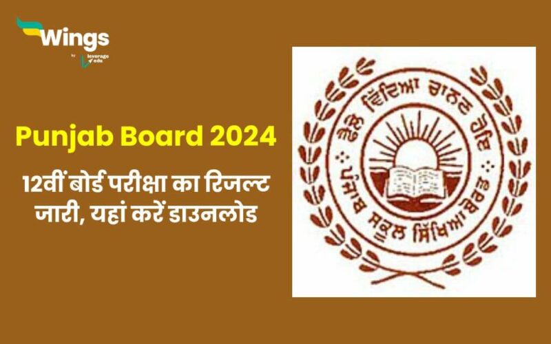 Punjab Board 12th Result 2024 Out