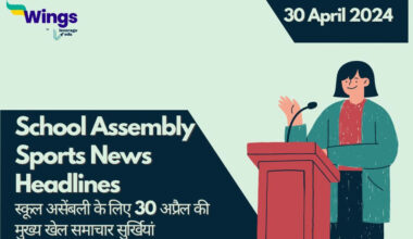 Today's Sports News Headlines in Hindi For School Assembly (30 April)