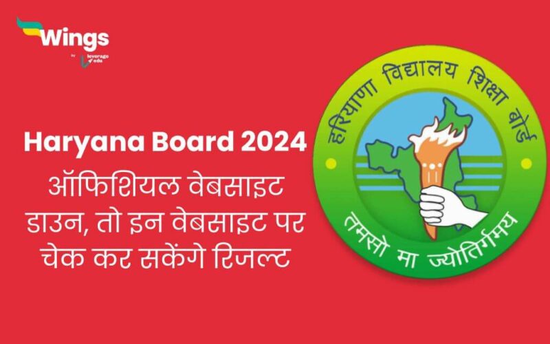 Haryana Board 12th Result Website