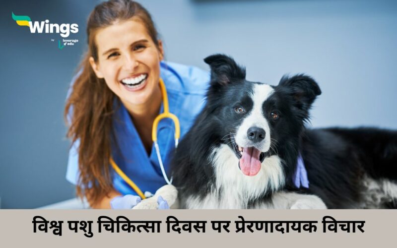 World Veterinary Day Quotes in Hindi