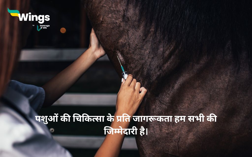 World Veterinary Day Quotes in Hindi