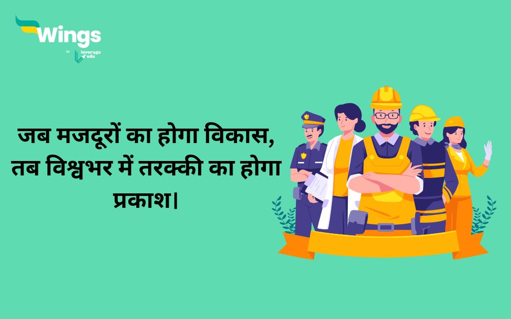 labour day slogans in hindi