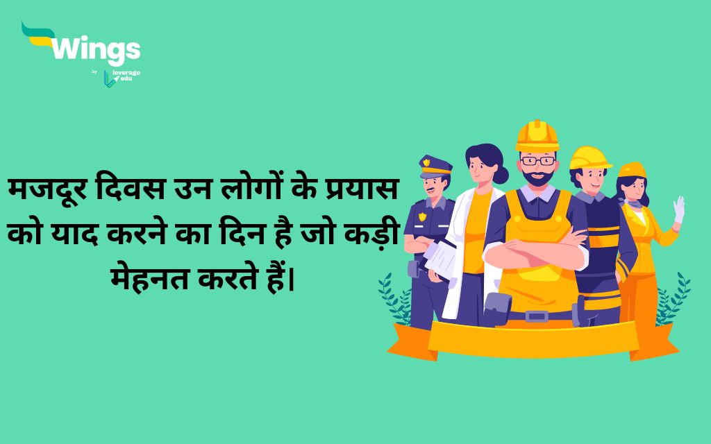 labour day slogans in hindi