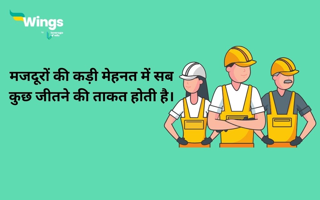 labour day slogans in hindi