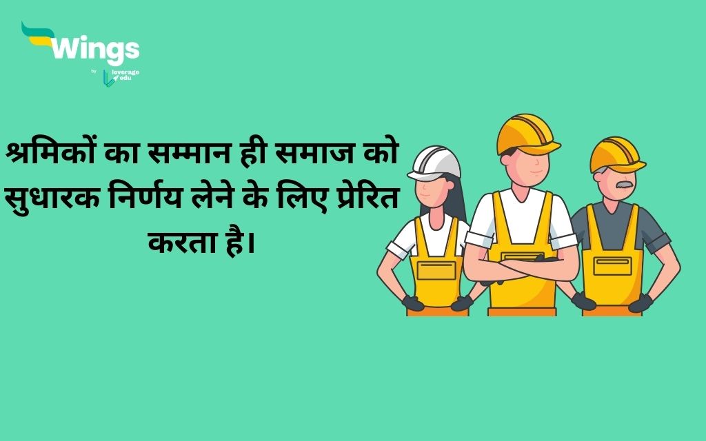 Labour Day Quotes in Hindi