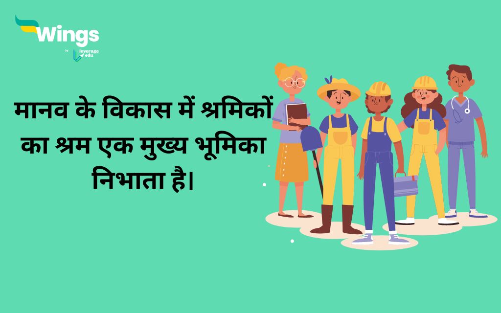 Labour Day Quotes in Hindi