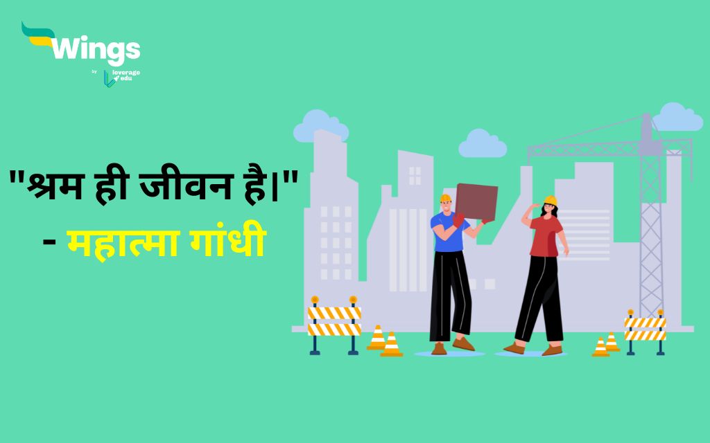 Labour Day Quotes in Hindi