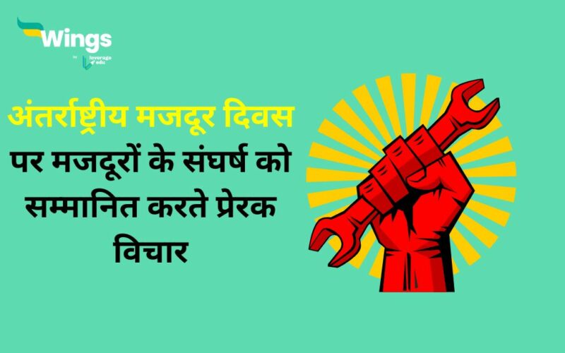 Labour Day Quotes in Hindi