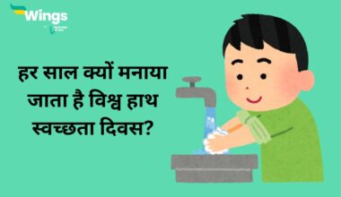 World Hand Hygiene Day in Hindi