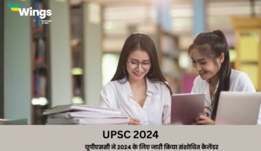 UPSC 2024: upsc ne 2024 ke liye jari kiya sanshodhit calendar