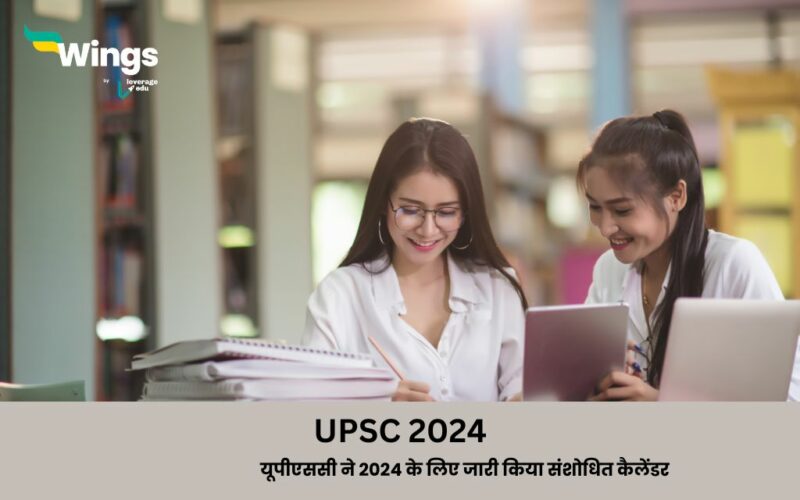 UPSC 2024: upsc ne 2024 ke liye jari kiya sanshodhit calendar
