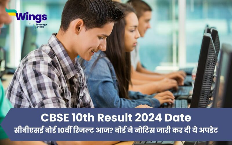 CBSE10th Result 2024