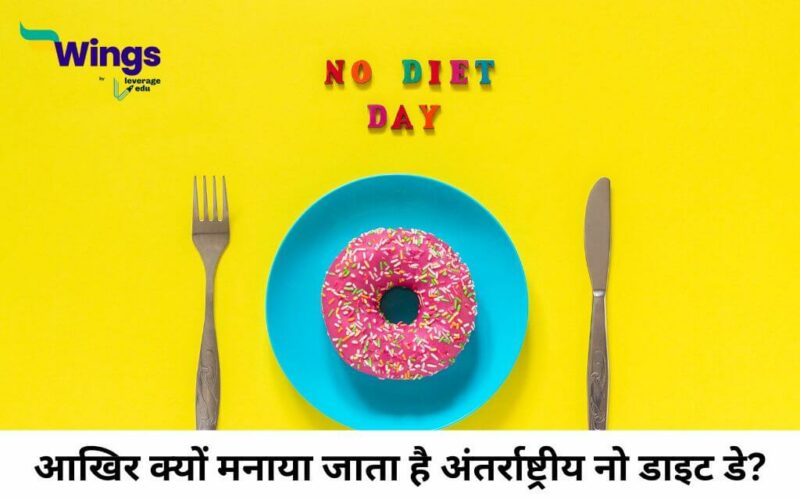 International No Diet Day in Hindi